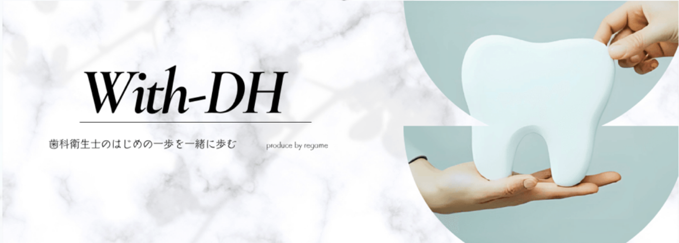 With-DH メインビジュアル